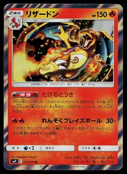 Pokemon Card - Charizard Japanese SM9 Tag Bolt 013/095 Holo - Image 1