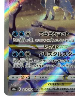 Pokemon Cards - Glaceon VSTAR SAR 217/172 S12a VSTAR Universe (JP) - Image 5