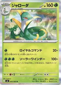 Serperior 006 Pokemon JP m3 Nihil Zero Holo Rare Card NM - Image 1