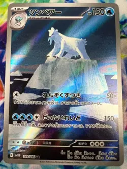 Beartic 114/086 (AR) Pokemon TCG Sv11b: Black Bolt (Japanese) Holo - US Seller - Image 1