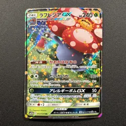 Vileplume GX 003/049 Sm11b: Dream League Holo (Japanese) Pokemon Card Near Mint - Image 1