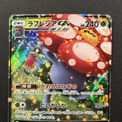 Vileplume GX 003/049 Sm11b: Dream League Holo (Japanese) Pokemon Card Near Mint - Image 2