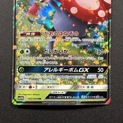 Vileplume GX 003/049 Sm11b: Dream League Holo (Japanese) Pokemon Card Near Mint - Image 3