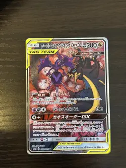 Naganadel & Guzzlord GX SR 102/095 - Pokemon Japan Alter Genesis - Image 1