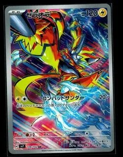 Zeraora AR 109/102 Stellar Miracle sv7 Pokemon Card Japanese [Near Mint] - Image 1