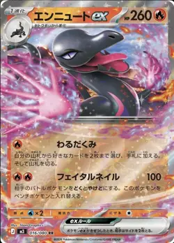 Salazzle ex RR 016/080 Nihil Zero M3 2026 Pokemon Card Japanese - NM - Image 1