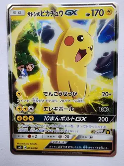 Ash's Pikachu GX 005/026 SMD 2017 VS Team Rocket Pokemon card Japanese 697 - Image 1