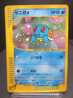 【HP,Cross】Squirtle #007/018 McDonald's Promo 2002 Japanese Pokemon card - Image 1