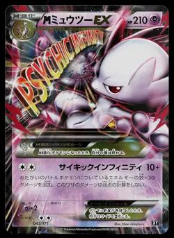 Pokemon Card - M Mewtwo EX Japanese The Best of XY 043/171 Holo - Image 1