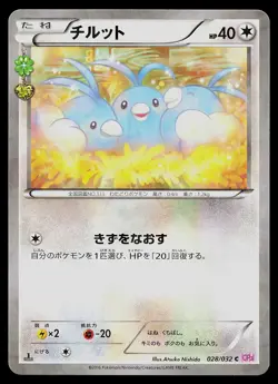 Pokemon Card - Swablu Japanese CP3 PokeKyun Collection 028/032 Common - Image 1
