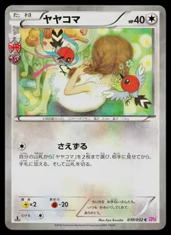 Pokemon Card - Fletchling Japanese CP3 PokeKyun Collection 030/032 Common - Image 1