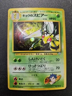 Pokemon Japanese Gym Koga's Beedrill Holo Rare No. 015 EXC-NEAR MINT - Image 1