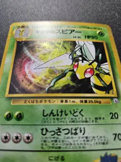 Pokemon Japanese Gym Koga's Beedrill Holo Rare No. 015 EXC-NEAR MINT - Image 2