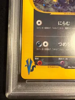 Karen's Umbreon 1st edition 091/141 Pokemon vs Holo (Japanese) PSA 7 - Image 5