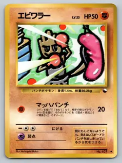 Hitmonchan No. 107 Vending Series 2 Heavily Played Japanese Pokemon 1998 - Image 1
