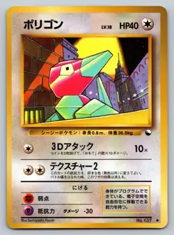 Porygon No. 137Vending Series 1 Heavily Played Japanese Pokemon 1998 - Image 1