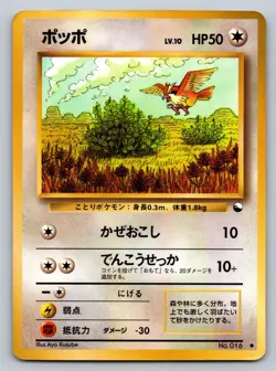 Pidgey No. 016 Vending Series 1 Heavily Played Japanese Pokemon 1998 - Image 1