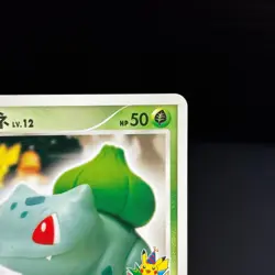 Bulbasaur 030/DPt-P Pokemon Center 10th anniversary Promo Card 2009 LP - Image 3