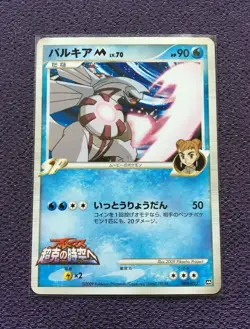 Palkia M Pokemon Card LV.70 Movie Promo Japanese 008/022 NM - Image 1