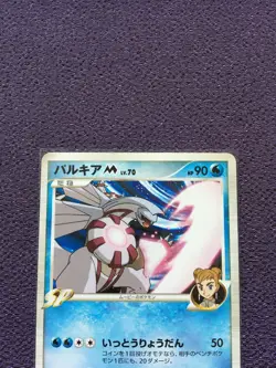 Palkia M Pokemon Card LV.70 Movie Promo Japanese 008/022 NM - Image 2
