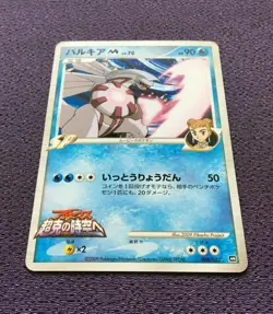 Palkia M Pokemon Card LV.70 Movie Promo Japanese 008/022 NM - Image 4