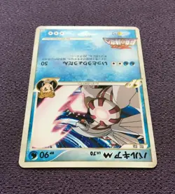 Palkia M Pokemon Card LV.70 Movie Promo Japanese 008/022 NM - Image 5