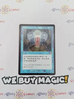 MTG | Extract | Odyssey | Regular | Light Played | Chinese - Image 1