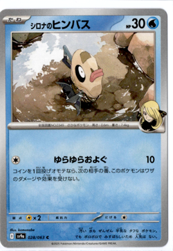 Cynthia's Feebas - 028/063 - Pokemon SV9a Heat Wave Arena - Image 1