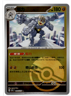 Machamp - 068/151 - Poke Ball Reverse Holo - Pokemon S-Chinese 151 - Image 1