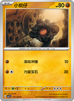 Rolycoly | 127/204 | Pokemon S-Chinese csv7C Blade Awakened - Image 1