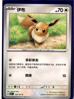 Eevee - 133/151 - Pokemon S-Chinese 151 - Image 1