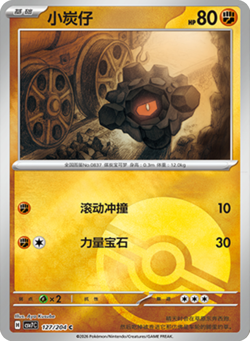 Rolycoly | 127/204 | Poke Ball Reverse | Pokemon S-Chinese csv7C Blade Awakened - Image 1