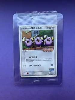 PokePark's Whismur 046/PCG-P Promo - PCG Promos - Pokemon Japanese - SEALED - Image 1