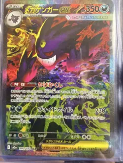 Pokemon Card Mega Gengar ex 240/193 - Image 1