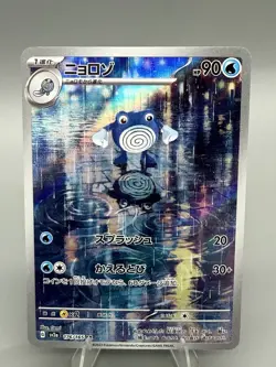Poliwhirl 176/165 AR Pokemon 151 SV2a Japanese Card Game Scarlet & Violet NM - Image 1