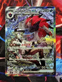 Pokemon TCG - N's Zoroark ex SAR 242/193 M2a Mega Dream ex Japanese Card NM/M - Image 1