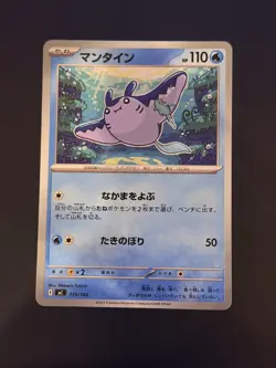 Mantine 173/742 MC Start Deck 100 Battle Collection Pokemon Card Japanese - Image 1