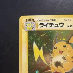 Pokemon Vintage Holo Raichu #26 Mystery of the Fossils (Japanese) 1997 - Image 2