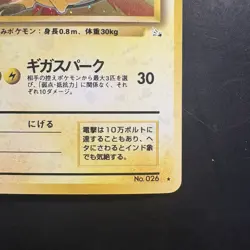 Pokemon Vintage Holo Raichu #26 Mystery of the Fossils (Japanese) 1997 - Image 4