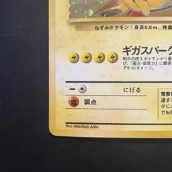 Pokemon Vintage Holo Raichu #26 Mystery of the Fossils (Japanese) 1997 - Image 5