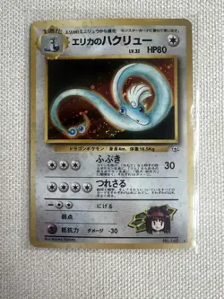 Pokemon Erika's Dragonair Gym Japanese Holo Rare #148 - Image 1