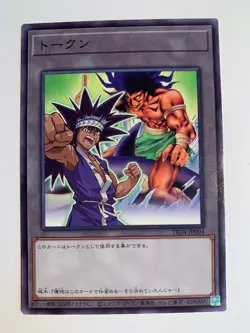 Yu-Gi-Oh! Token (Mako and "The Legendary Fisherman") TK04-JP004 Rare Jap - Image 1