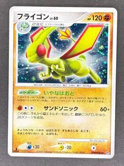 Flygon Holo DPBP#383 DP3 Shining Darkness Japanese Pokemon Card DMG - Image 1
