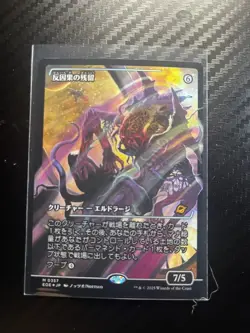 Anticausal Vestige 0357 Japanese Foil NM Fresh EOE MTG - Image 1