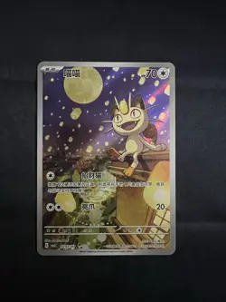 Pokemon Meowth 02 07/07 Gem Pack Vol.3 CBB3C Simplified Chinese - Image 1