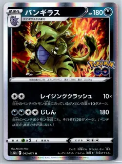 Tyranitar - Holo Rare - Pokemon GO s10b 043/071 Card NM - Image 1