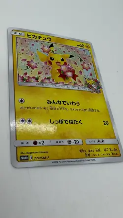 Pokemon Center Pikachu 20th Anniversary Promo 224/SM-P Japan EX+~NM - Image 4