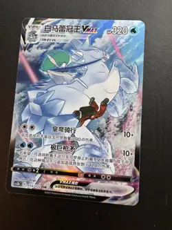 Pokemon TCG Chinese cs3bC Ice Rider Calyrex Vmax 154/122 Mint Condition - Image 1