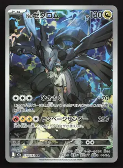 N's Zekrom 210/193 MEGA Dream ex NM Japanese Pokemon Card TCG - Image 1