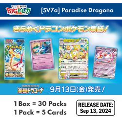 Pokemon Card Game [SV7a] "Paradise Dragona" Sealed Booster Box (Japanese) - Image 2